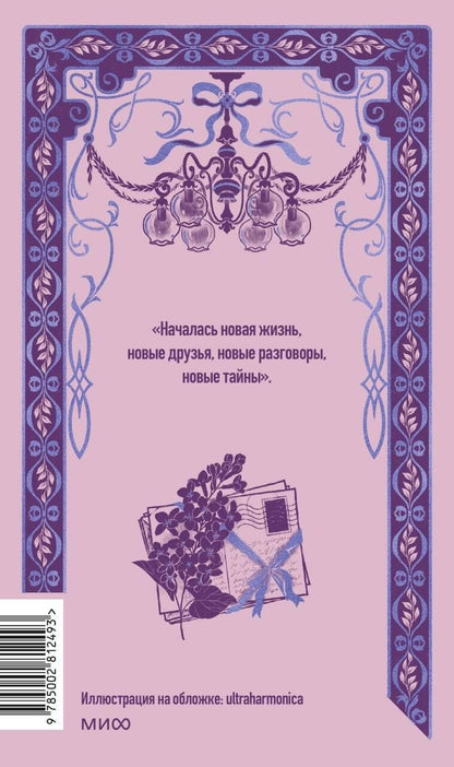 Лидия Чарская: Записки институтки. Вечные истории