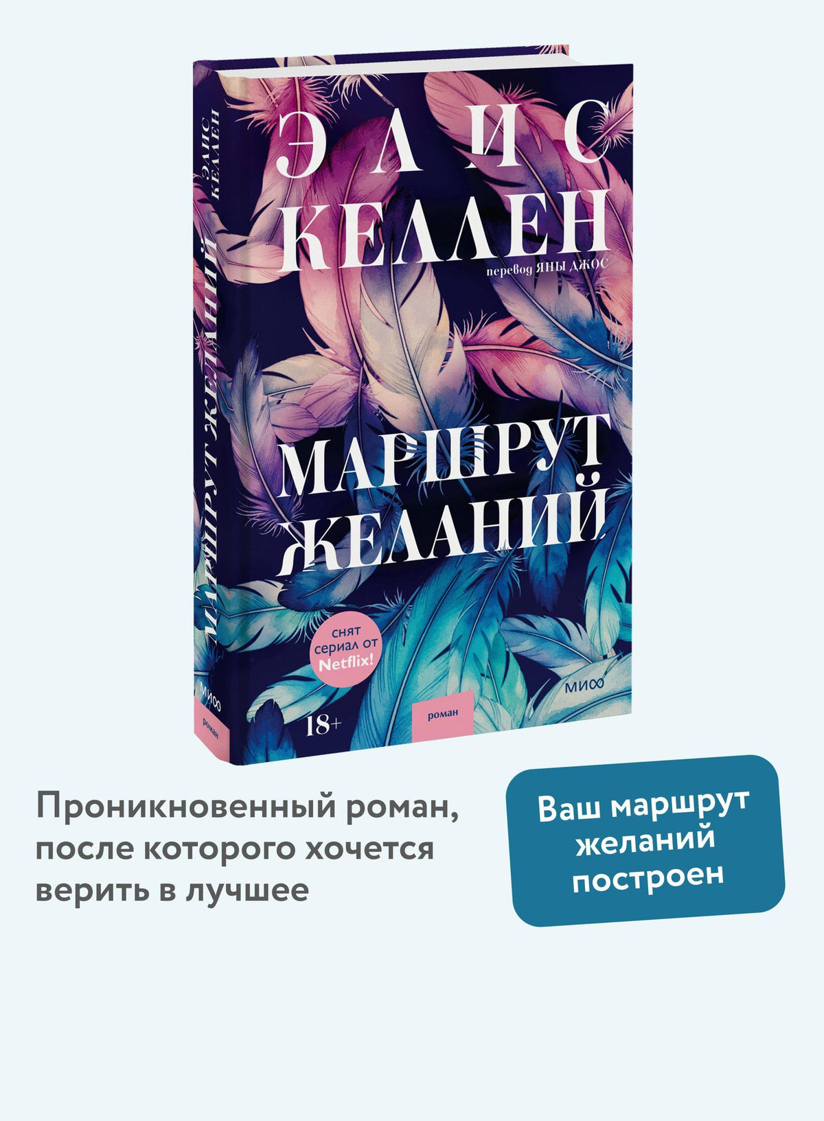 Элис Келлен: Маршрут желаний