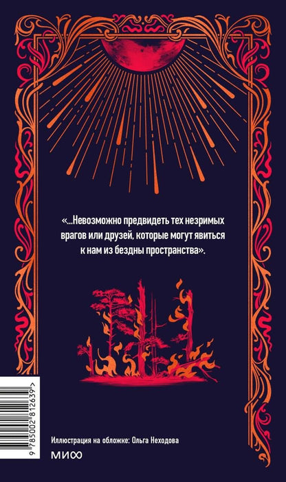 Герберт Уэллс: Война миров. Вечные истории