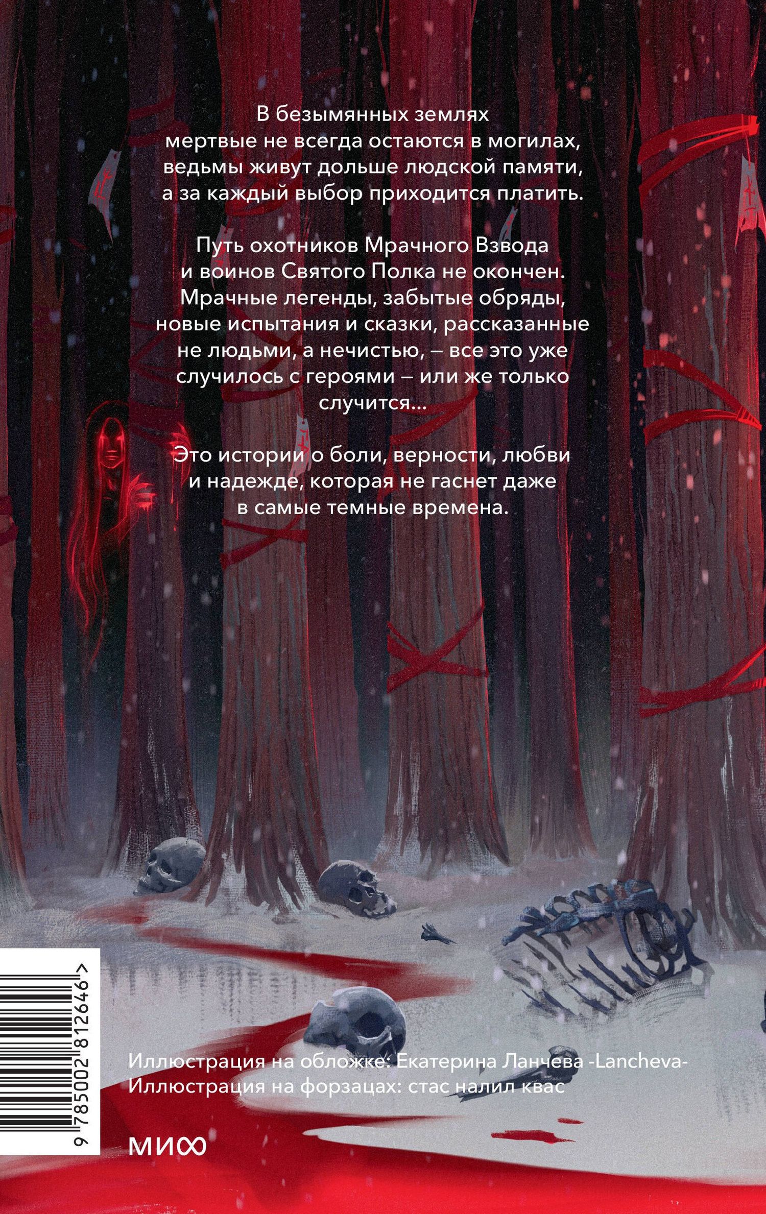 Рита Хоффман: Мрачный Взвод. Быль или небыль