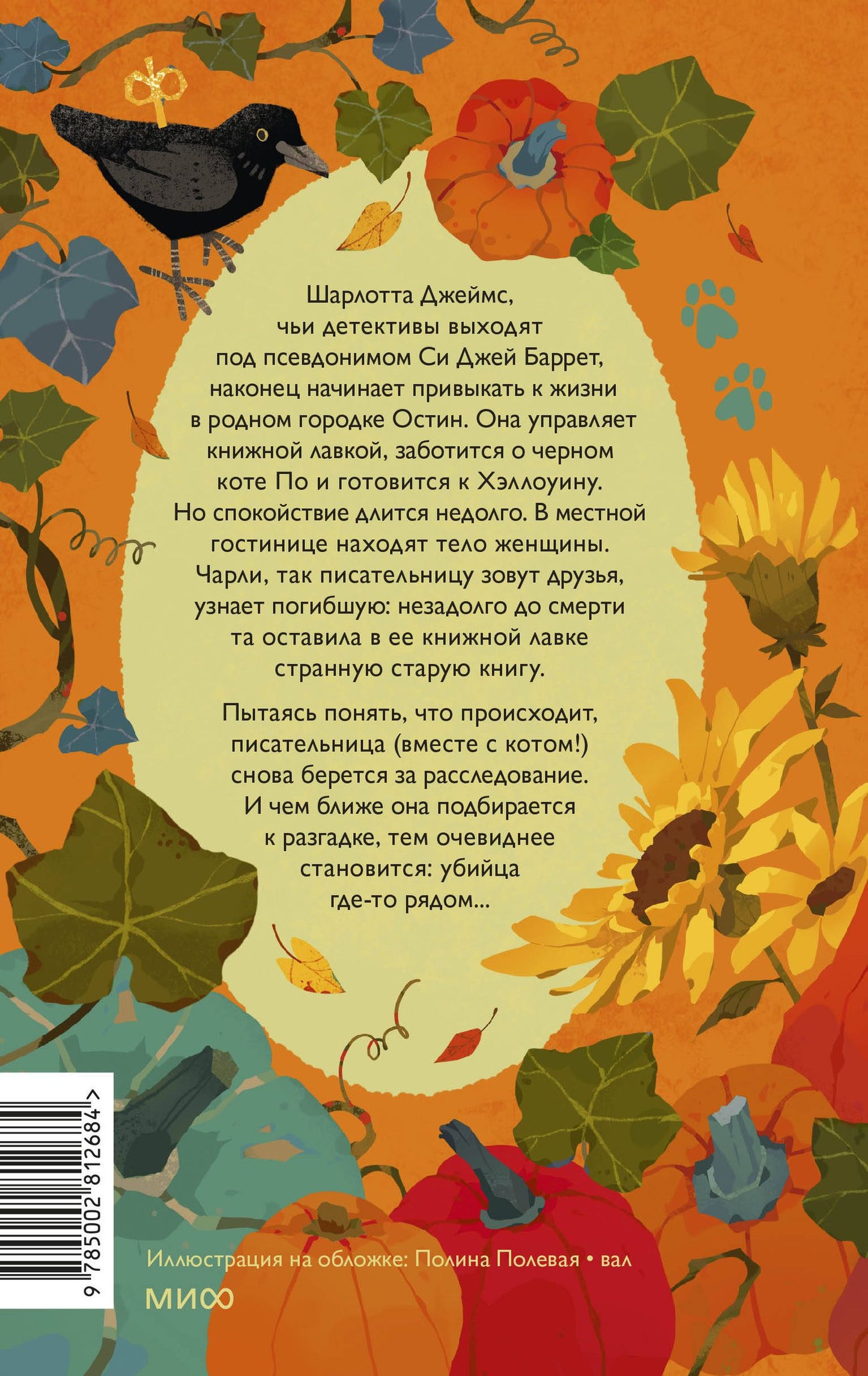 Тони ЛоТемпио: Смерть между страниц