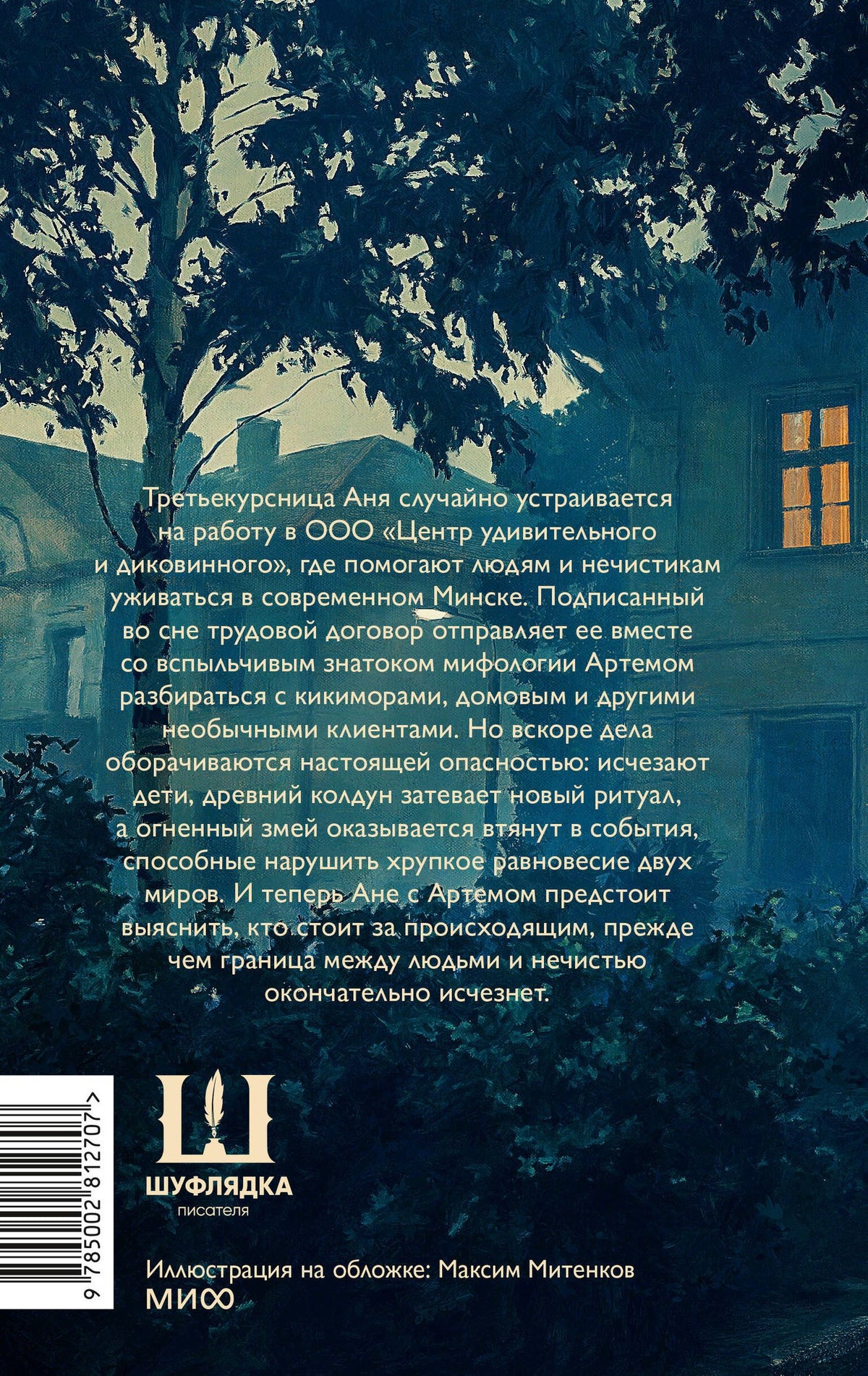 Анастасия Горбачева: Монстры с минской пропиской