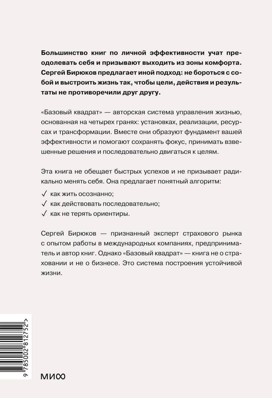 Бирюков Андреевич: Базовый квадрат. Четыре грани вашей эффективности
