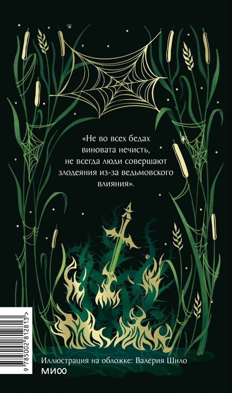Рита Хоффман: Мрачный Взвод. Пробуждение Нави. Новая классика