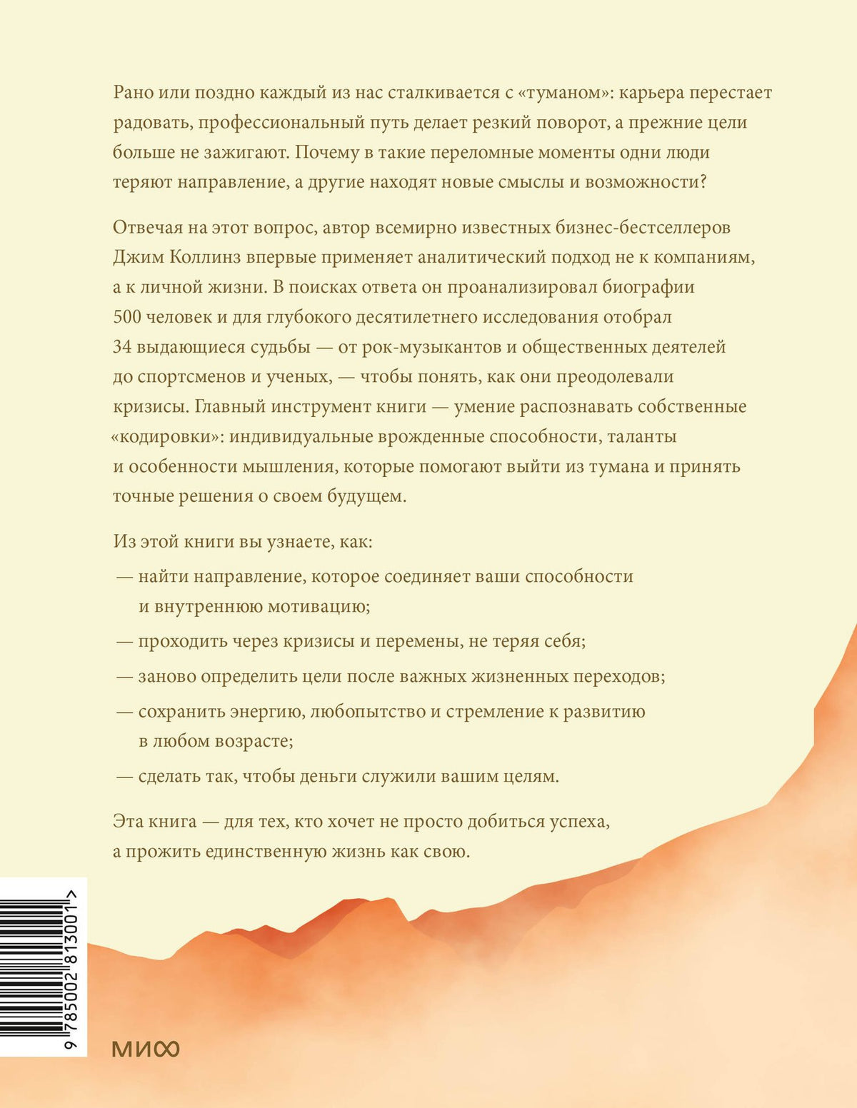Джим Коллинз: Как построить великую жизнь. Системное исследование кризисов, выбора пути и жизненных побед