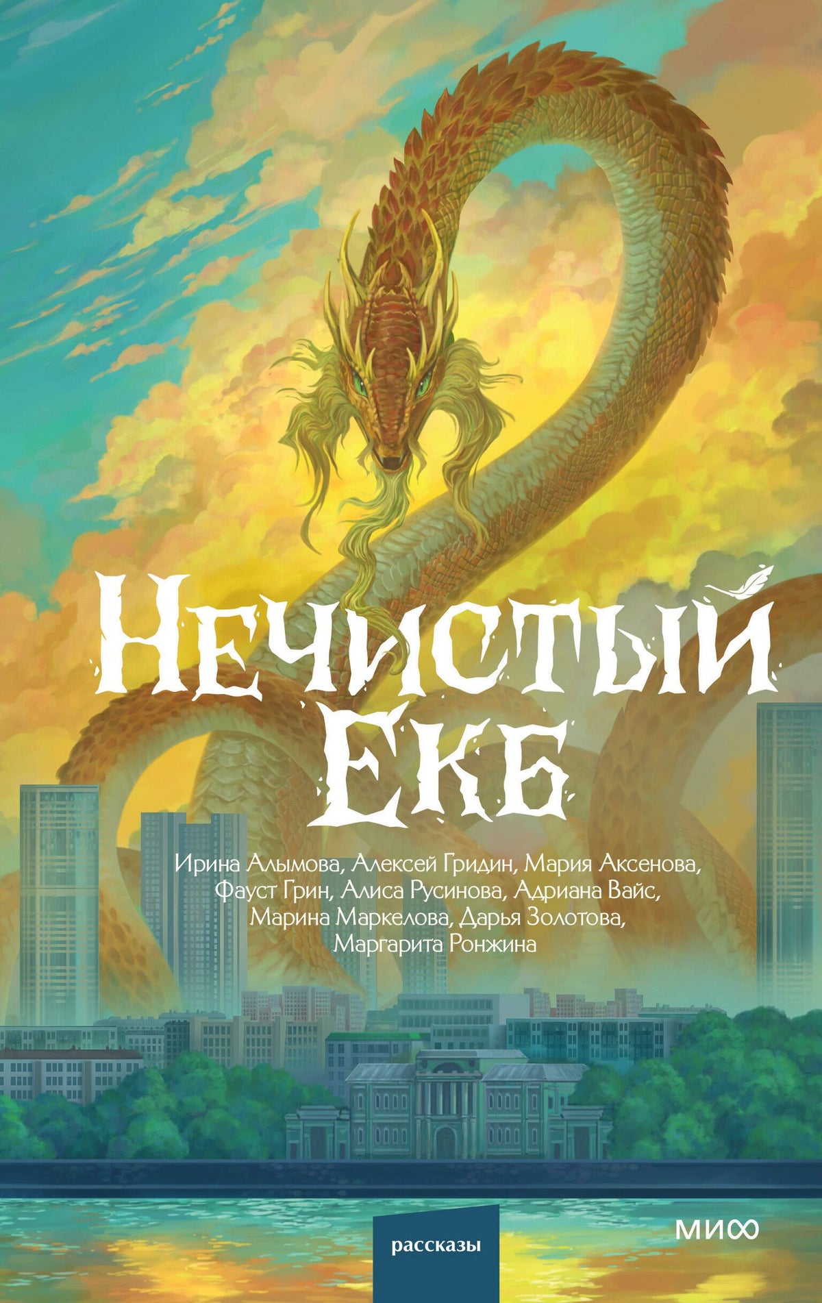 Маргарита Ронжина: Нечистый Екб