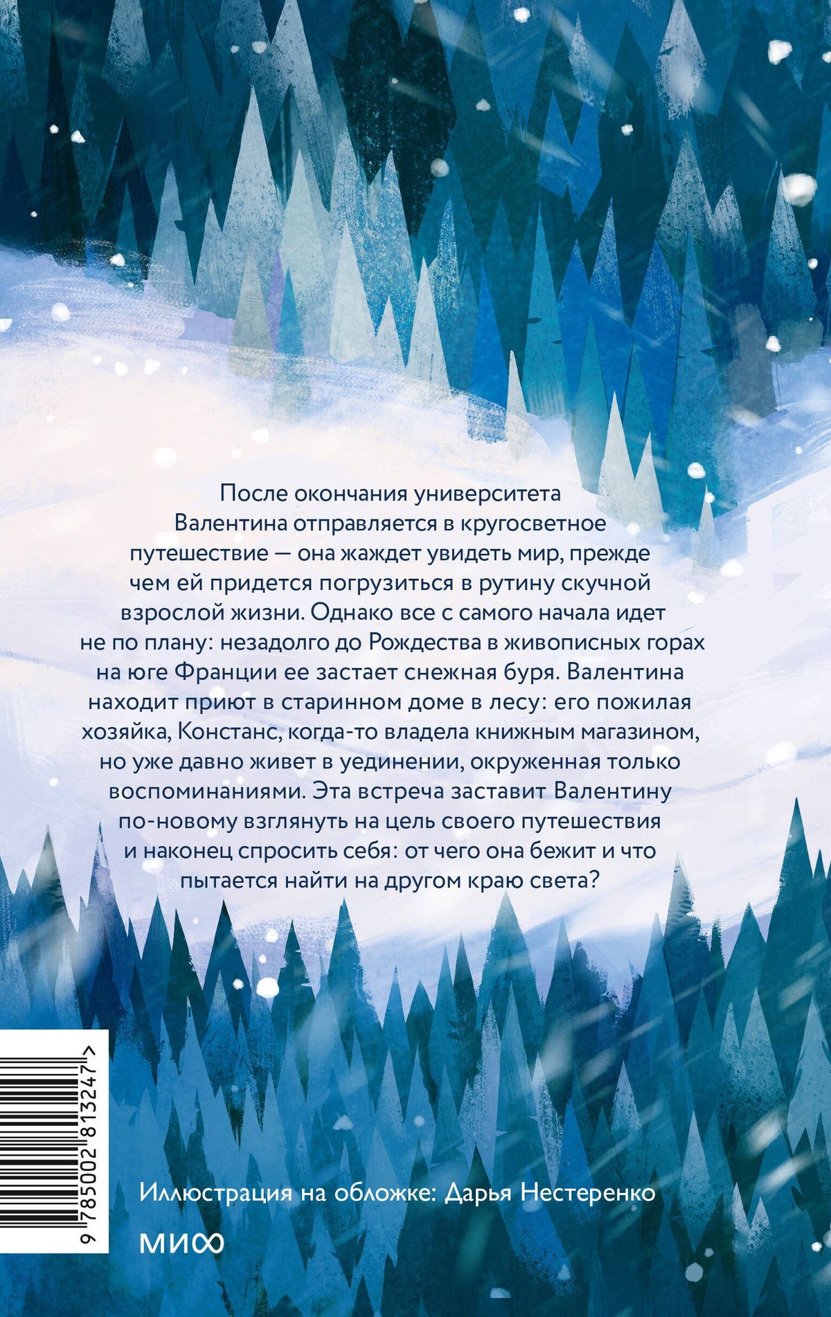Комб Брюно: Книжный дом в сердце зимы