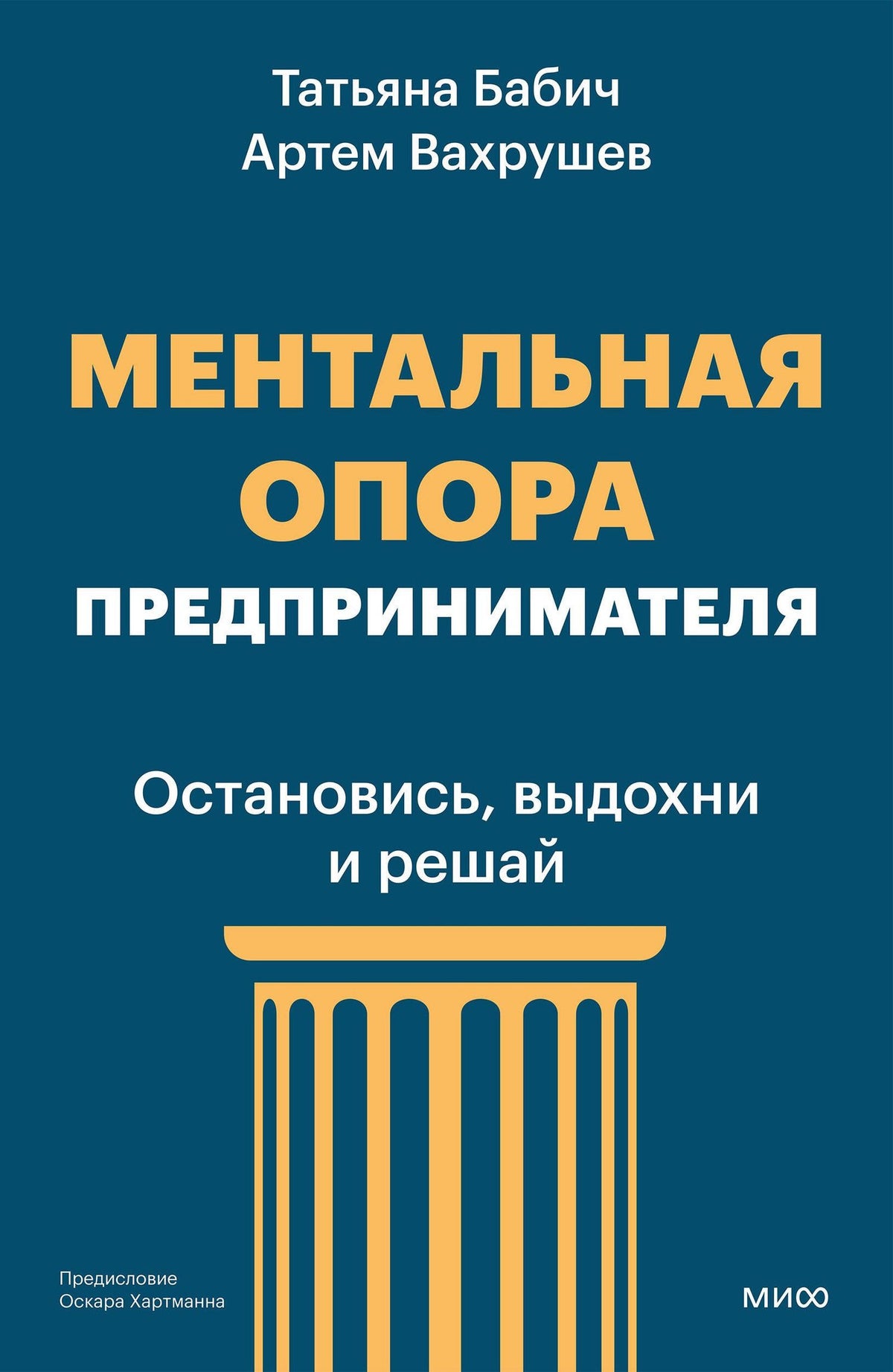 Татьяна Бабич: Ментальная опора предпринимателя. Остановись, выдохни и решай