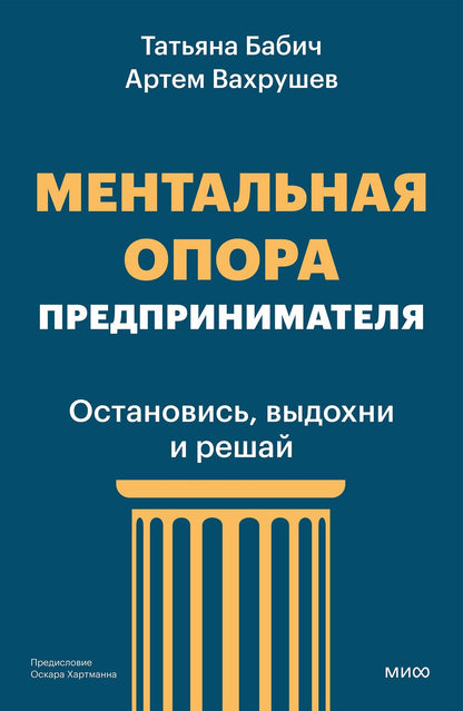 Татьяна Бабич: Ментальная опора предпринимателя. Остановись, выдохни и решай