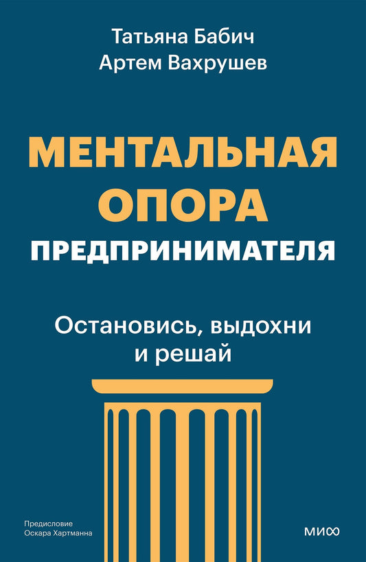 Татьяна Бабич: Ментальная опора предпринимателя. Остановись, выдохни и решай
