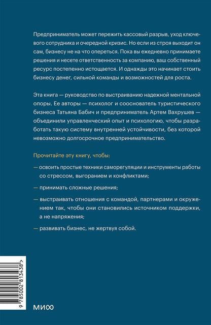 Татьяна Бабич: Ментальная опора предпринимателя. Остановись, выдохни и решай