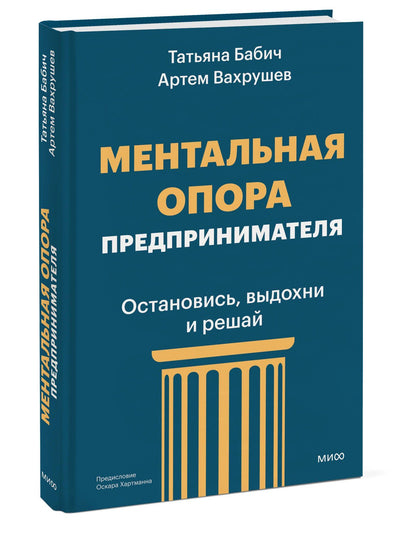 Татьяна Бабич: Ментальная опора предпринимателя. Остановись, выдохни и решай
