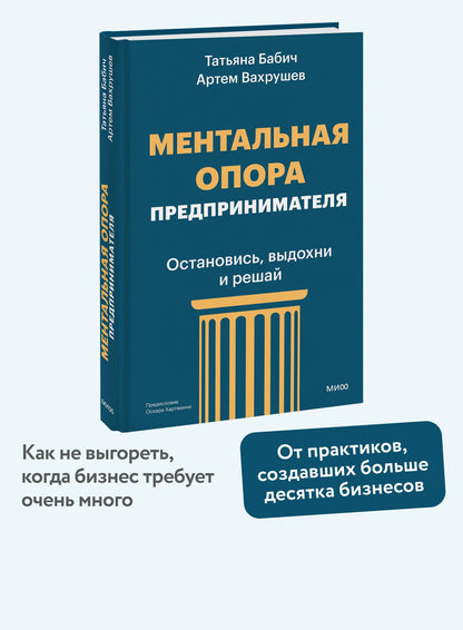 Татьяна Бабич: Ментальная опора предпринимателя. Остановись, выдохни и решай