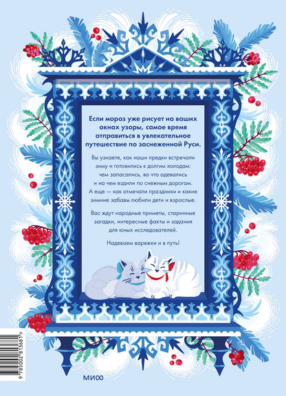 Надежда Адамович: Зима на Руси