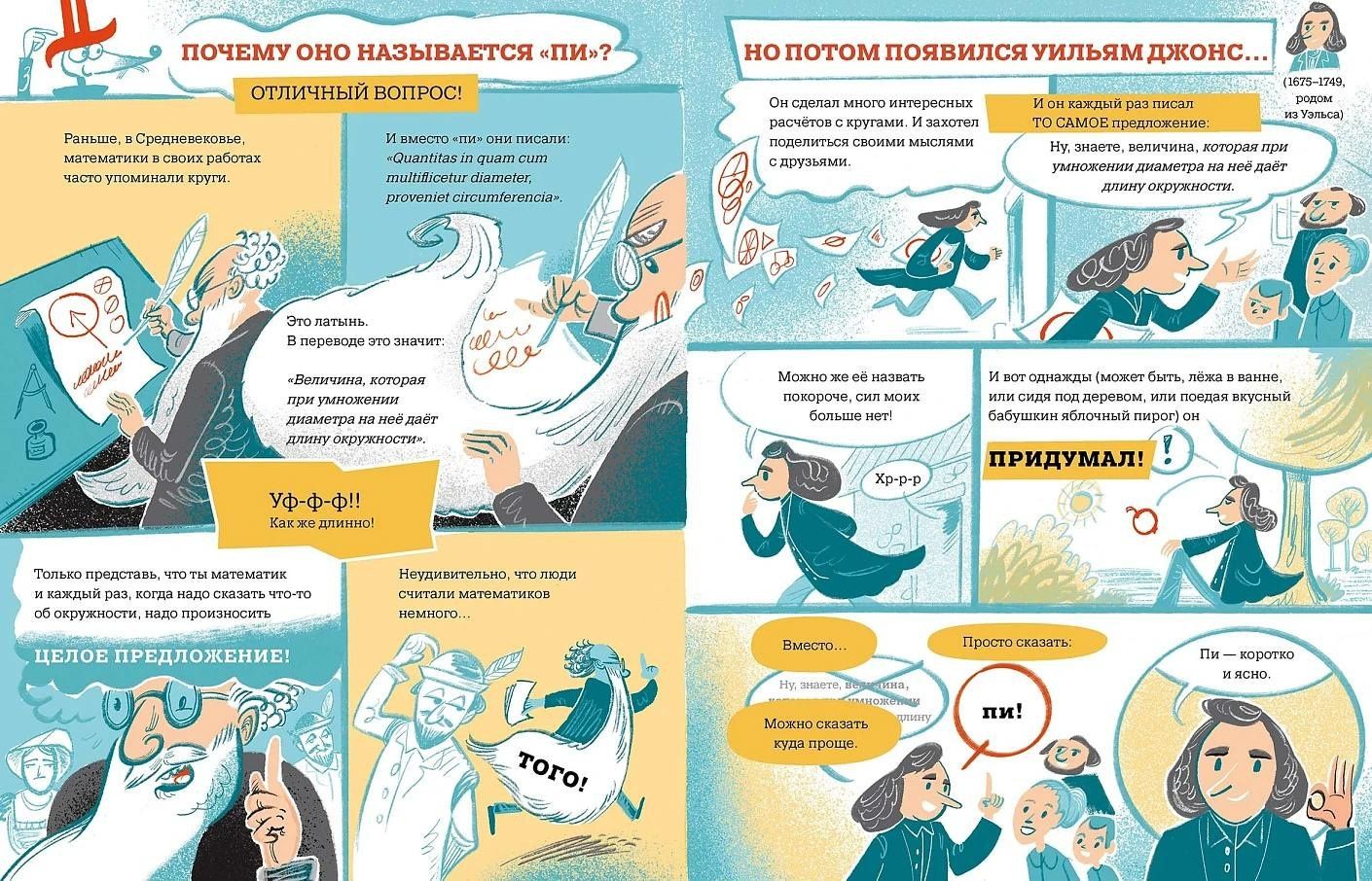 Анита Леманн: Большая книга числа пи : Такое знаменитое и такое загадочное число