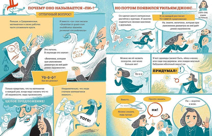 Анита Леманн: Большая книга числа пи : Такое знаменитое и такое загадочное число