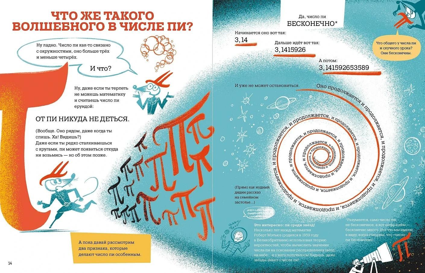 Анита Леманн: Большая книга числа пи : Такое знаменитое и такое загадочное число