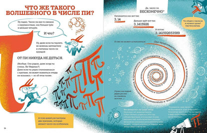 Анита Леманн: Большая книга числа пи : Такое знаменитое и такое загадочное число