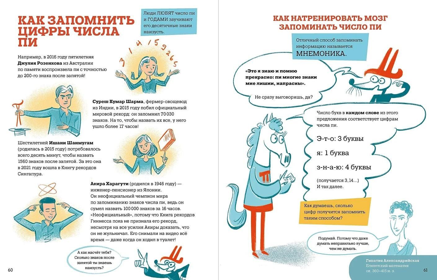 Анита Леманн: Большая книга числа пи : Такое знаменитое и такое загадочное число