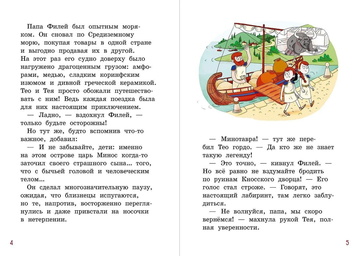 Пьер Жемм: По следам Минотавра
