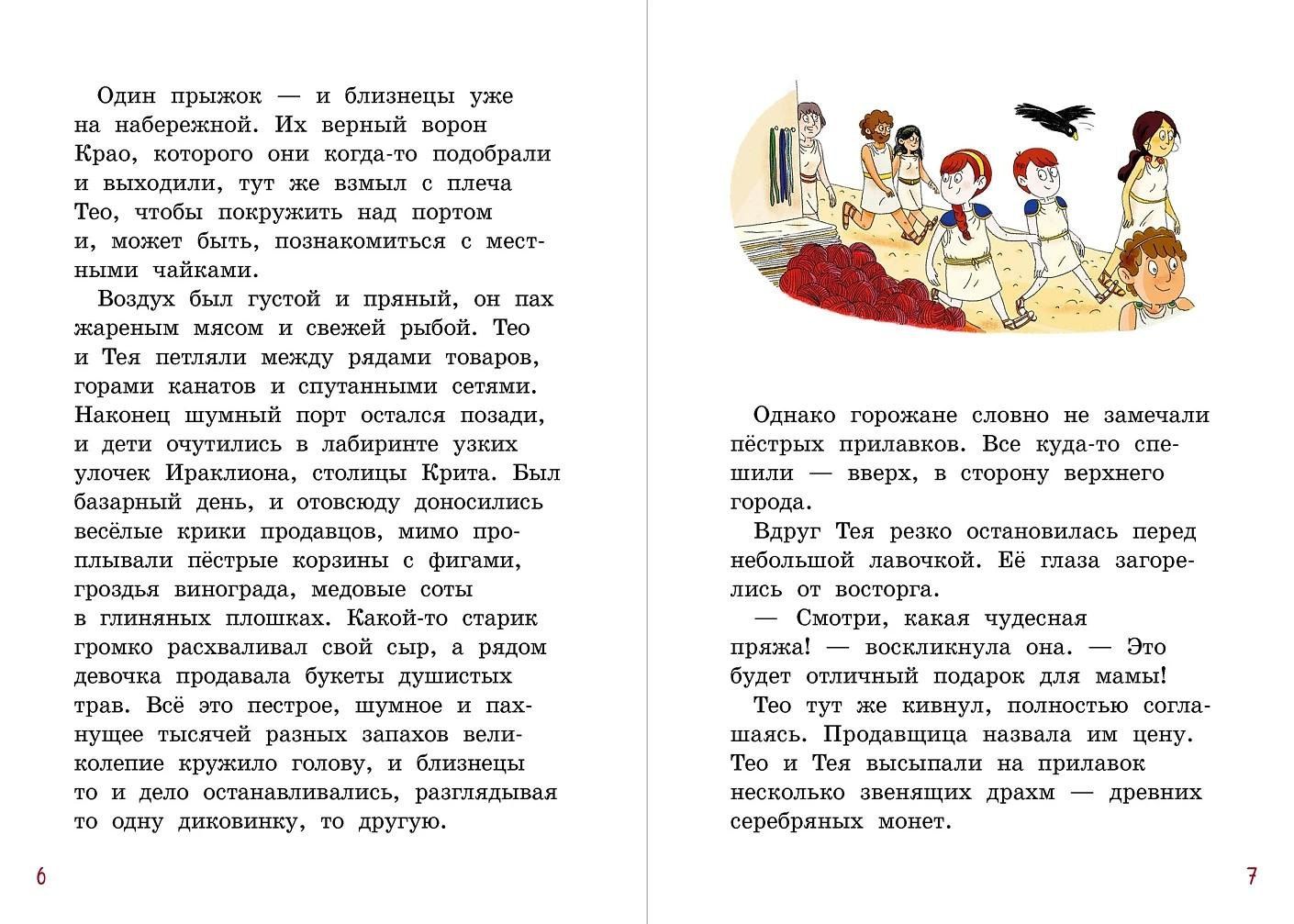 Пьер Жемм: По следам Минотавра