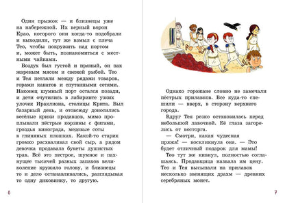Пьер Жемм: По следам Минотавра