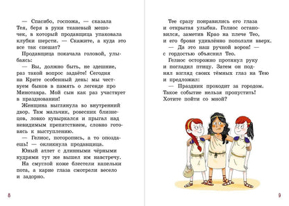 Пьер Жемм: По следам Минотавра