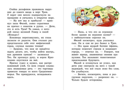 Пьер Жемм: Миссия "Троянский конь"