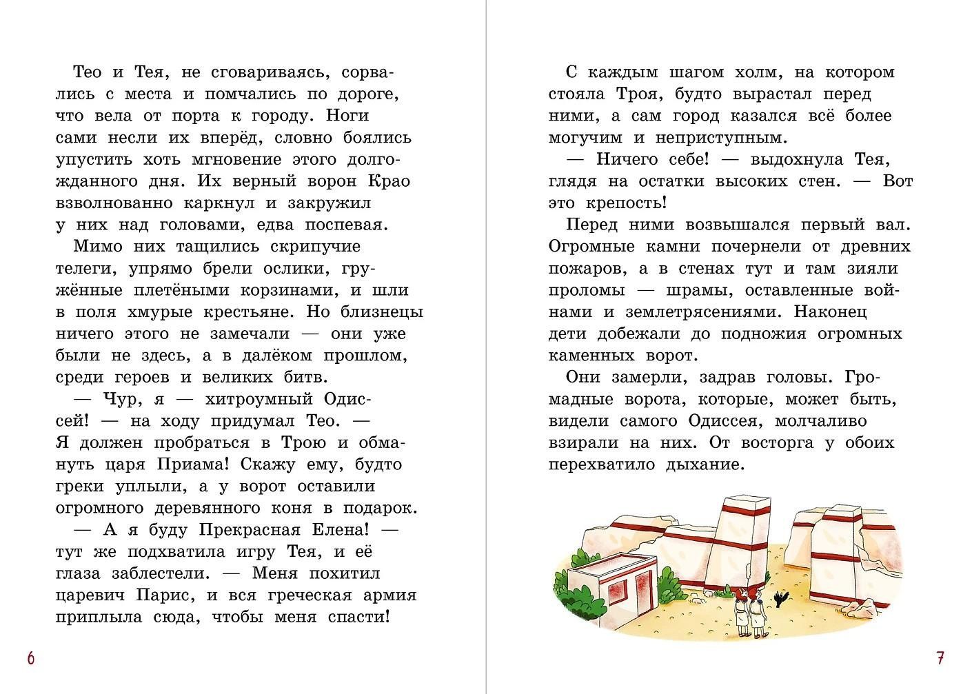 Пьер Жемм: Миссия "Троянский конь"