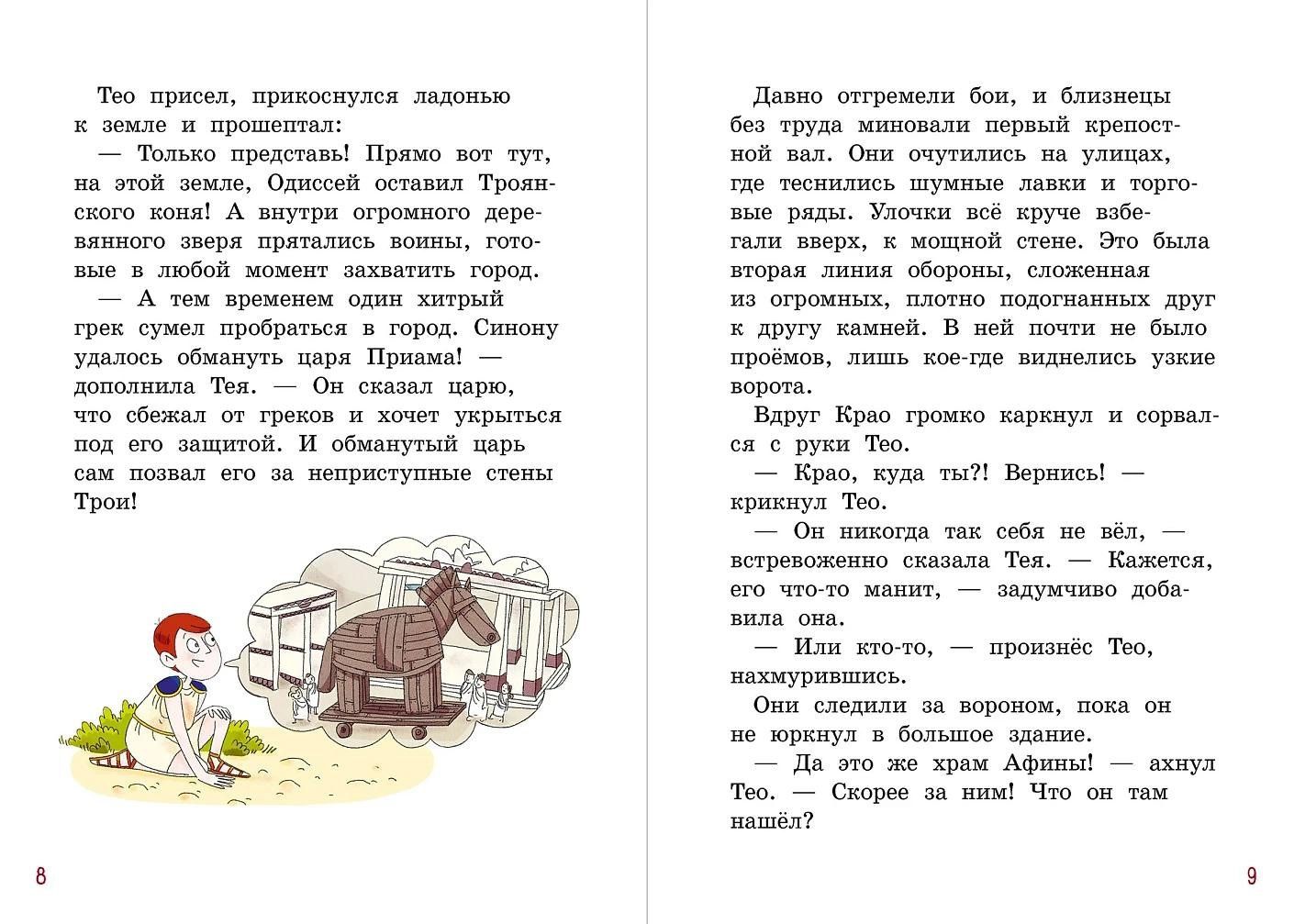 Пьер Жемм: Миссия "Троянский конь"