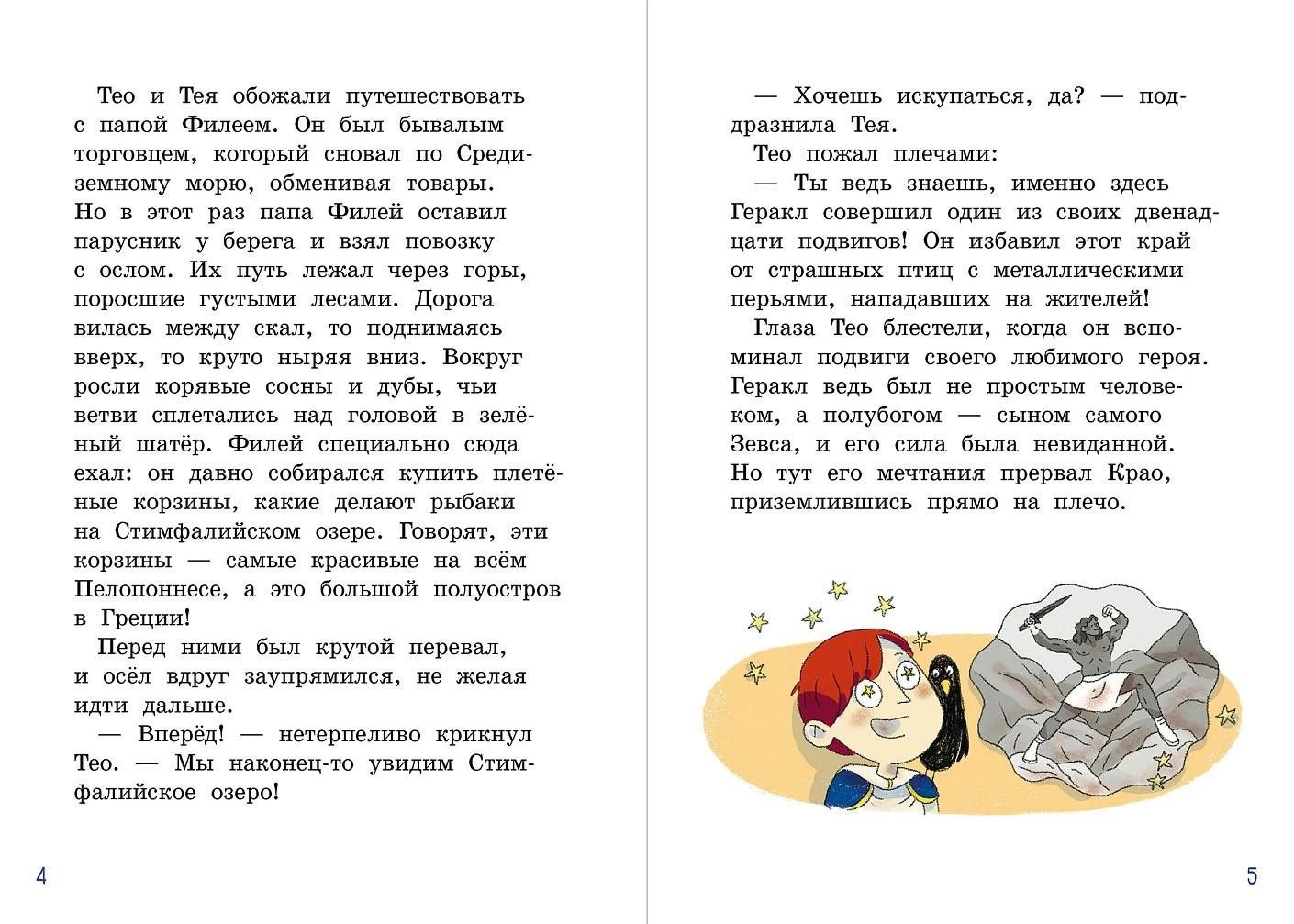 Пьер Жемм: Испытание Геракла