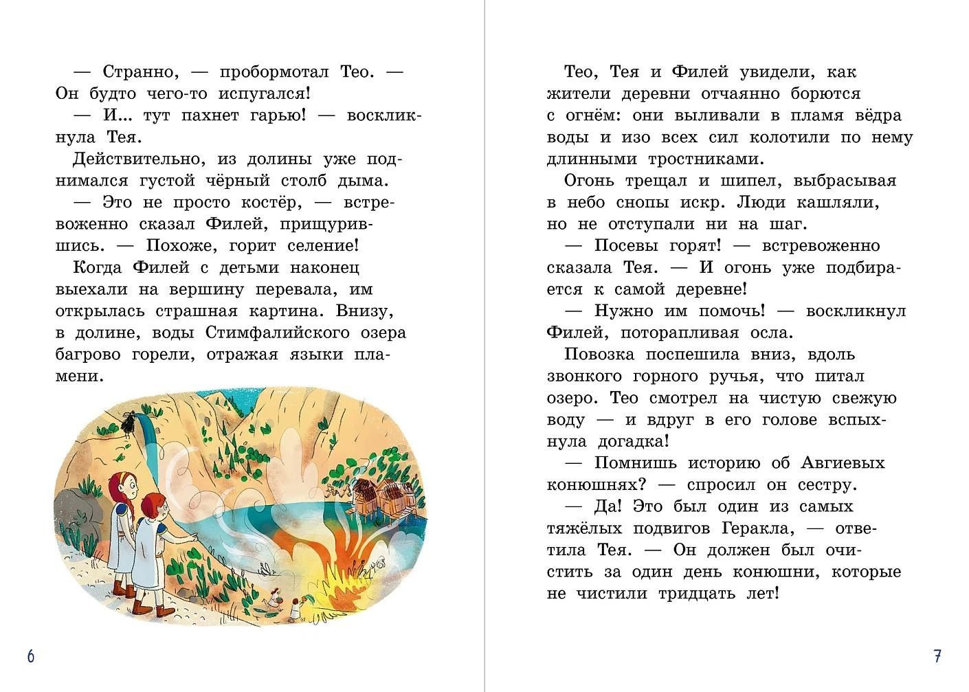 Пьер Жемм: Испытание Геракла