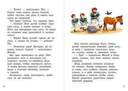 Пьер Жемм: Испытание Геракла