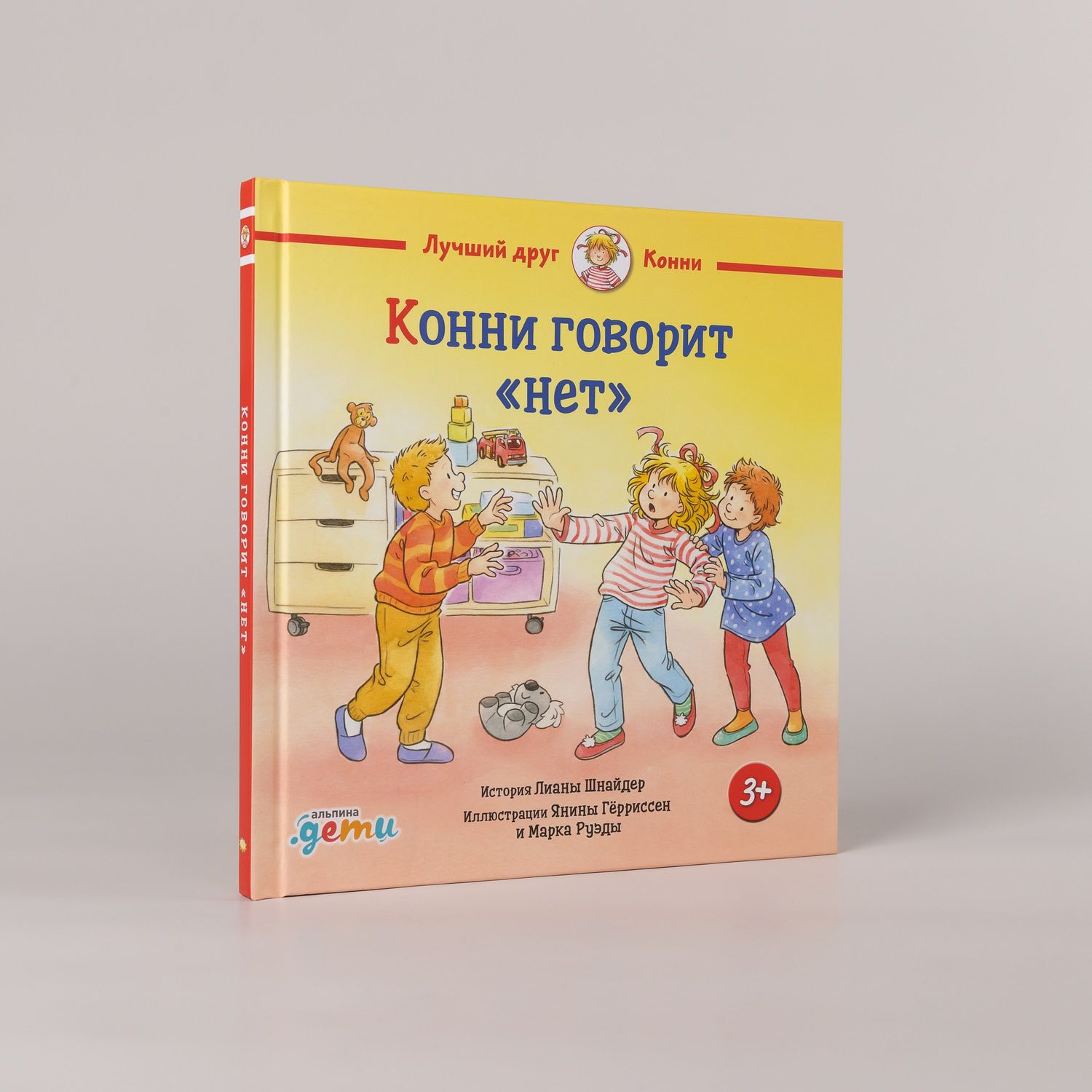 Янина Герриссен: Конни говорит "нет"