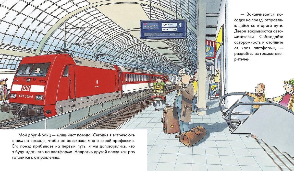 Сюзанна Шюрманн: Знакомство с профессиями. Набор из 6 книг (космонавт, пожарный, строитель, машинист поезда, водитель автобуса, водитель мусоровоза)