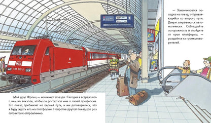Сюзанна Шюрманн: Знакомство с профессиями. Набор из 6 книг (космонавт, пожарный, строитель, машинист поезда, водитель автобуса, водитель мусоровоза)