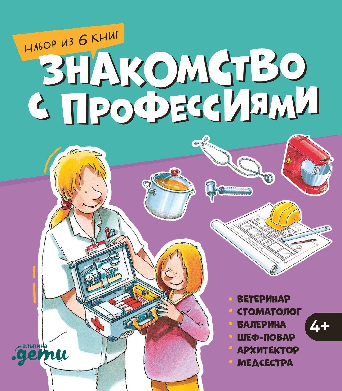 Ральф Бучков: Знакомство с профессиями. Набор из 6 книг (ветеринар, стоматолог, балерина, шеф-повар, архитектор, медсестра)