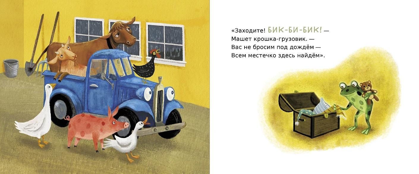 Алис Шертл: Сладких снов, грузовичок