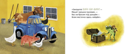 Алис Шертл: Сладких снов, грузовичок