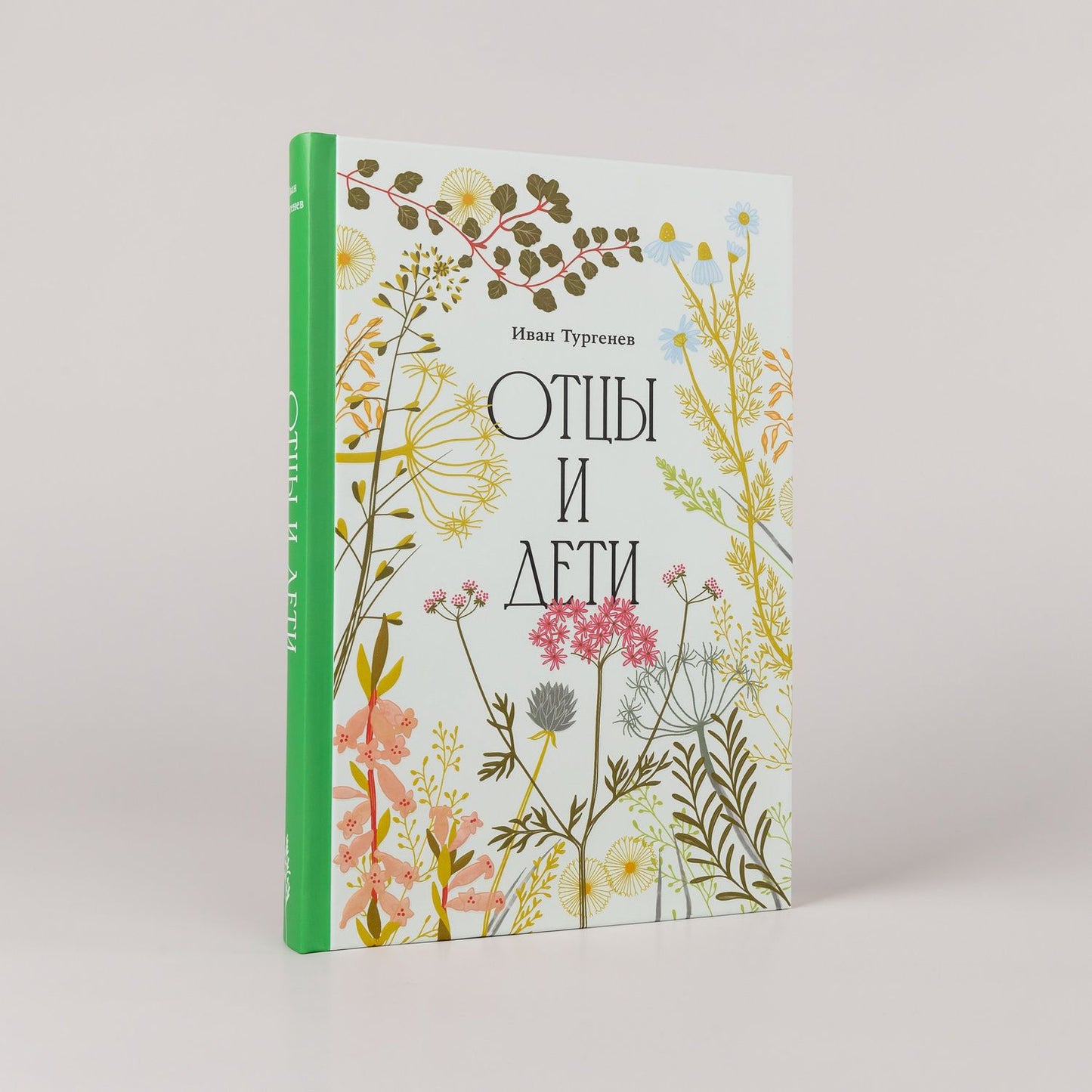 Иван Тургенев: Отцы и дети [Классика. Изящное оформление]