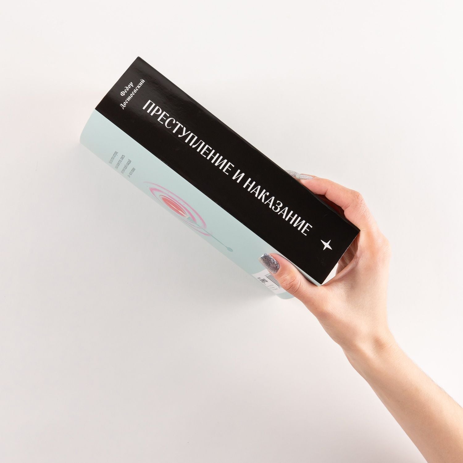 Федор Достоевский: Преступление и наказание [Классика. Новая эстетика в мягкой обложке]