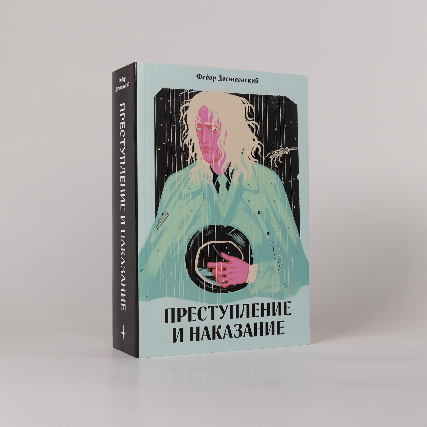 Федор Достоевский: Преступление и наказание [Классика. Новая эстетика в мягкой обложке]