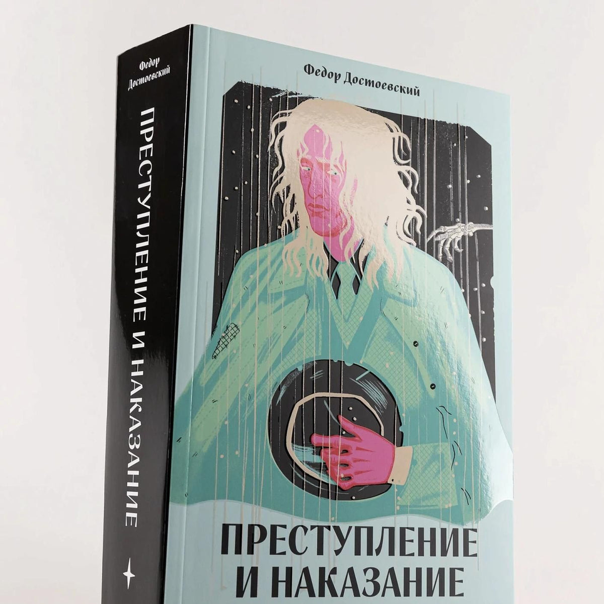 Федор Достоевский: Преступление и наказание [Классика. Новая эстетика в мягкой обложке]