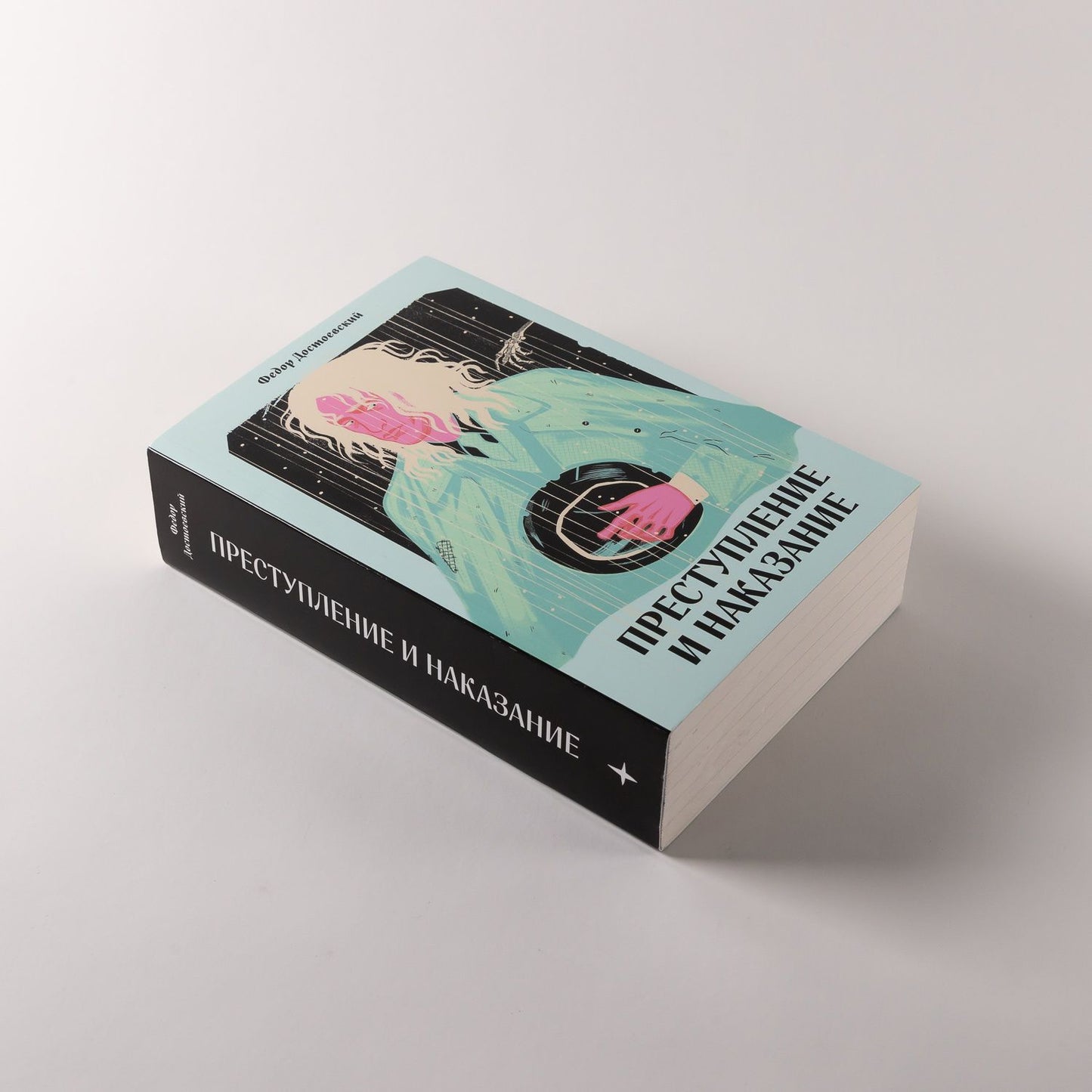 Федор Достоевский: Преступление и наказание [Классика. Новая эстетика в мягкой обложке]