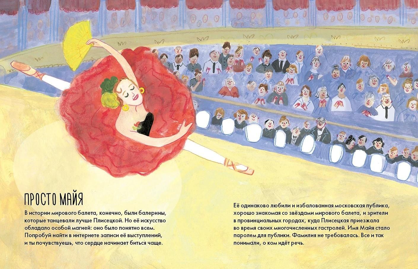 Юлия Яковлева: Чему я могу научиться у Майи Плисецкой