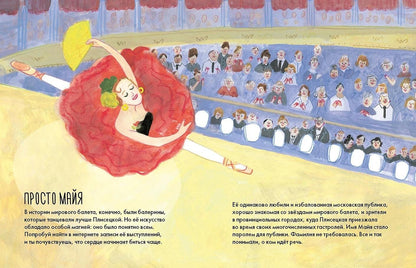 Юлия Яковлева: Чему я могу научиться у Майи Плисецкой