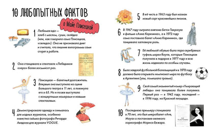 Юлия Яковлева: Чему я могу научиться у Майи Плисецкой