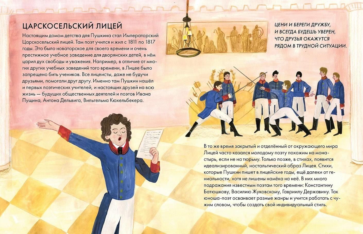 Полина Бояркина: Чему я могу научиться у Александра Пушкина
