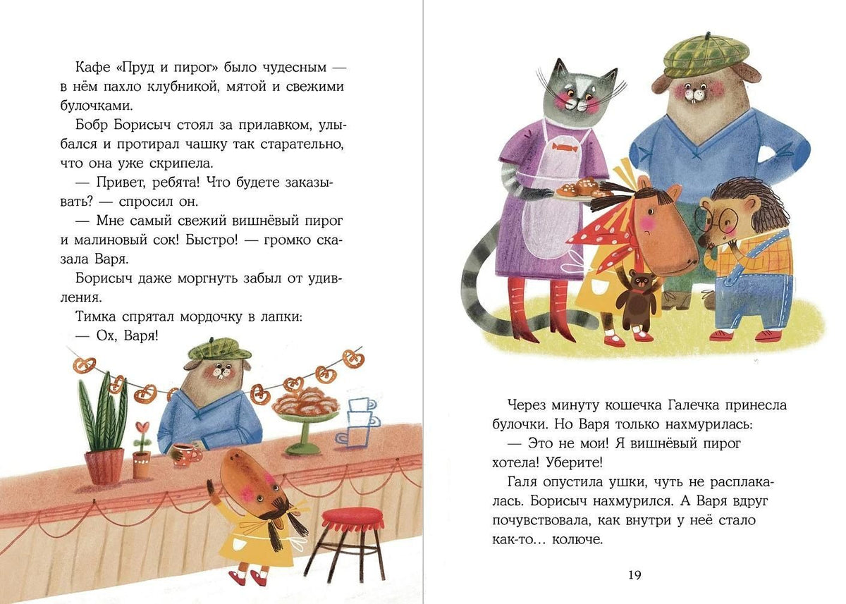Борис Войцеховский: Капибара Варвара. Хорошие манеры