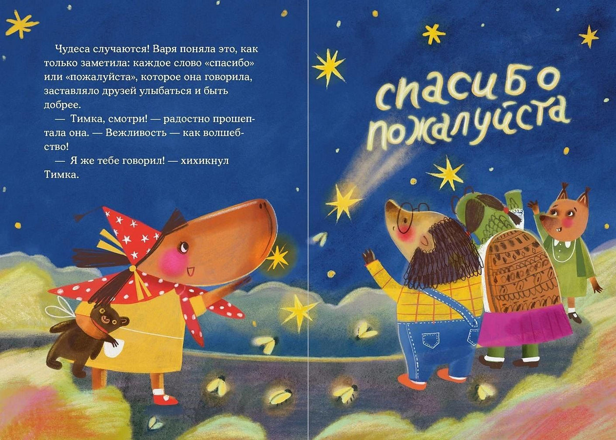 Борис Войцеховский: Капибара Варвара. Хорошие манеры